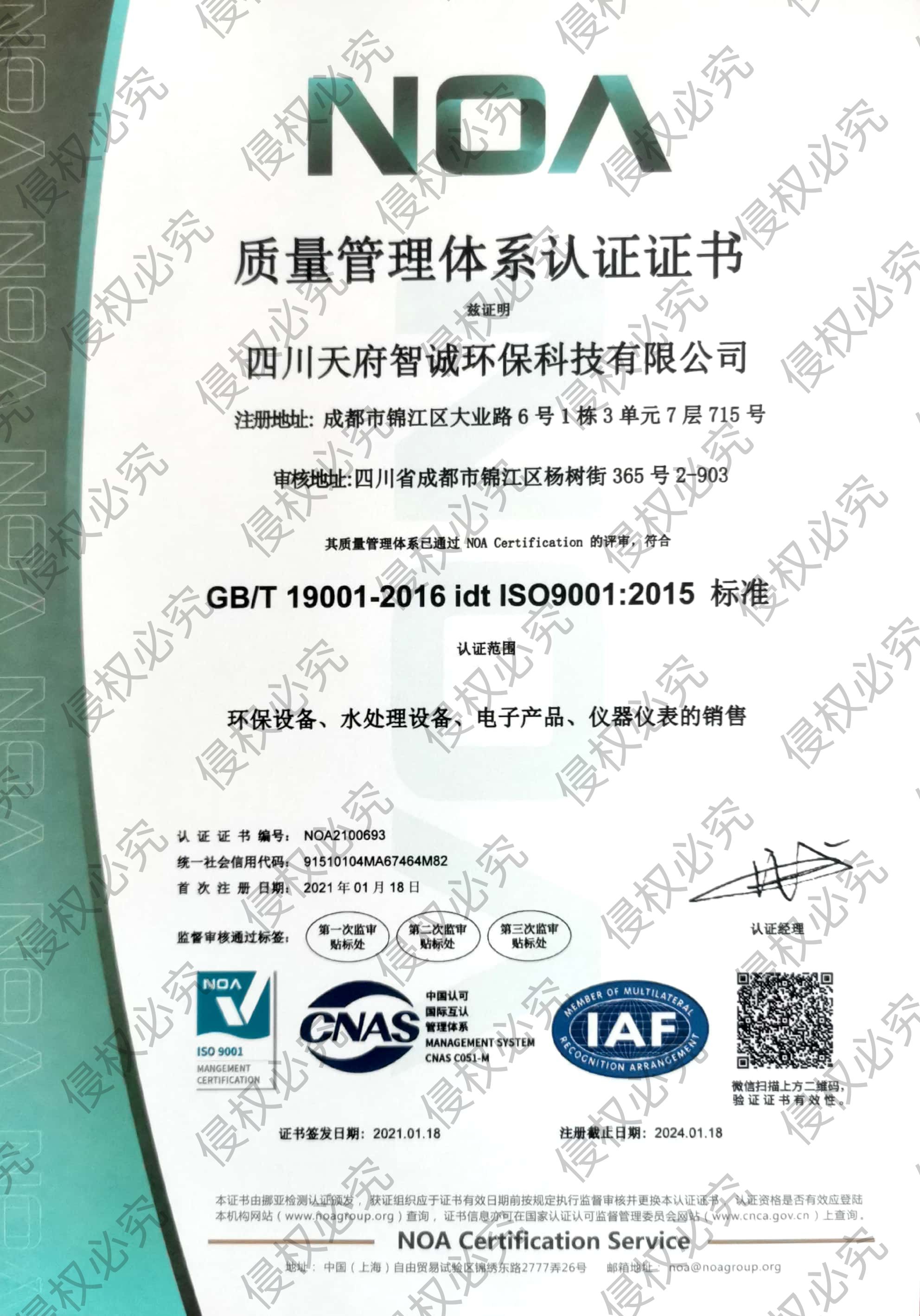 质量管理体系认证证书ISO9001