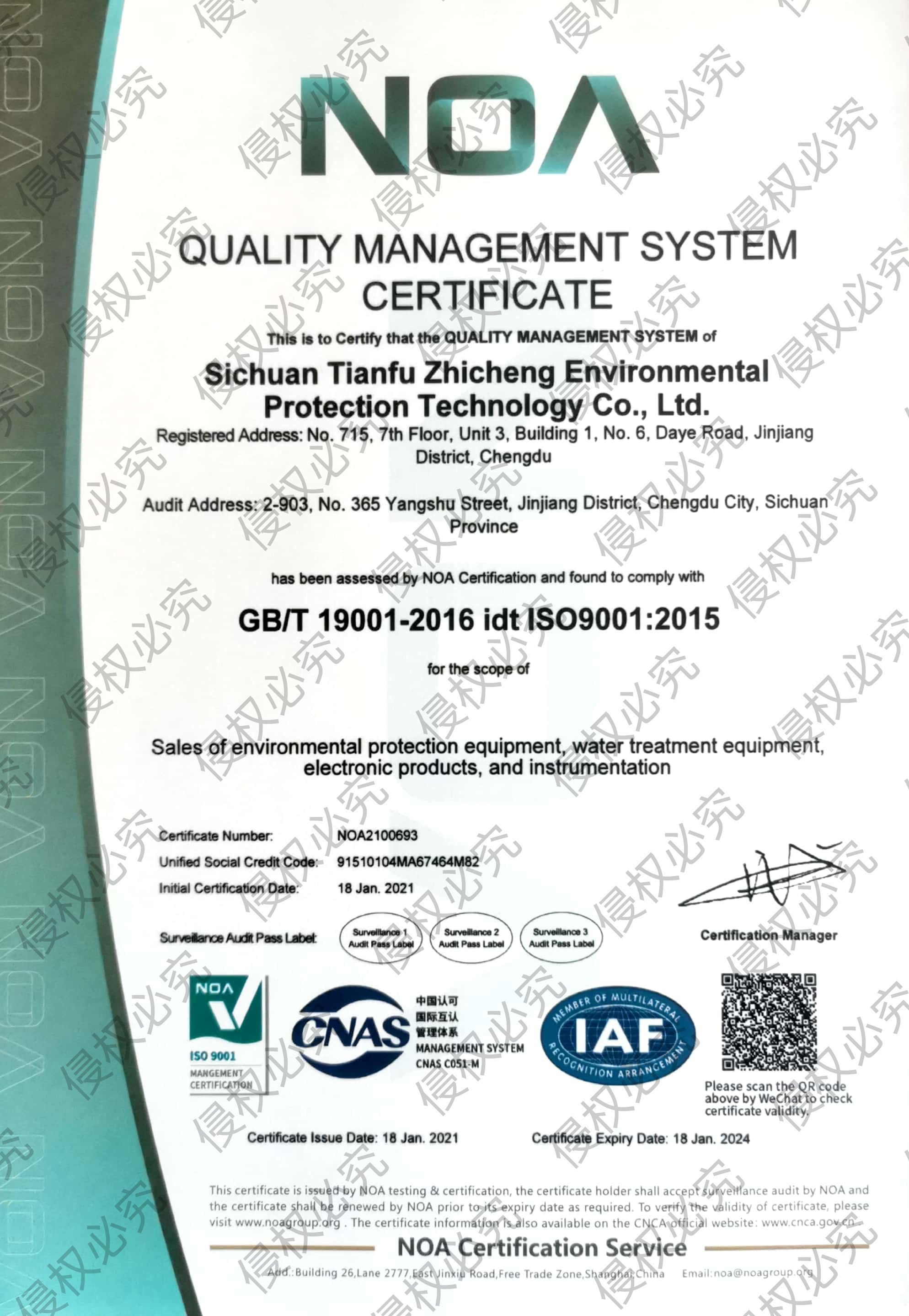 质量管理体系认证证书ISO9001英文