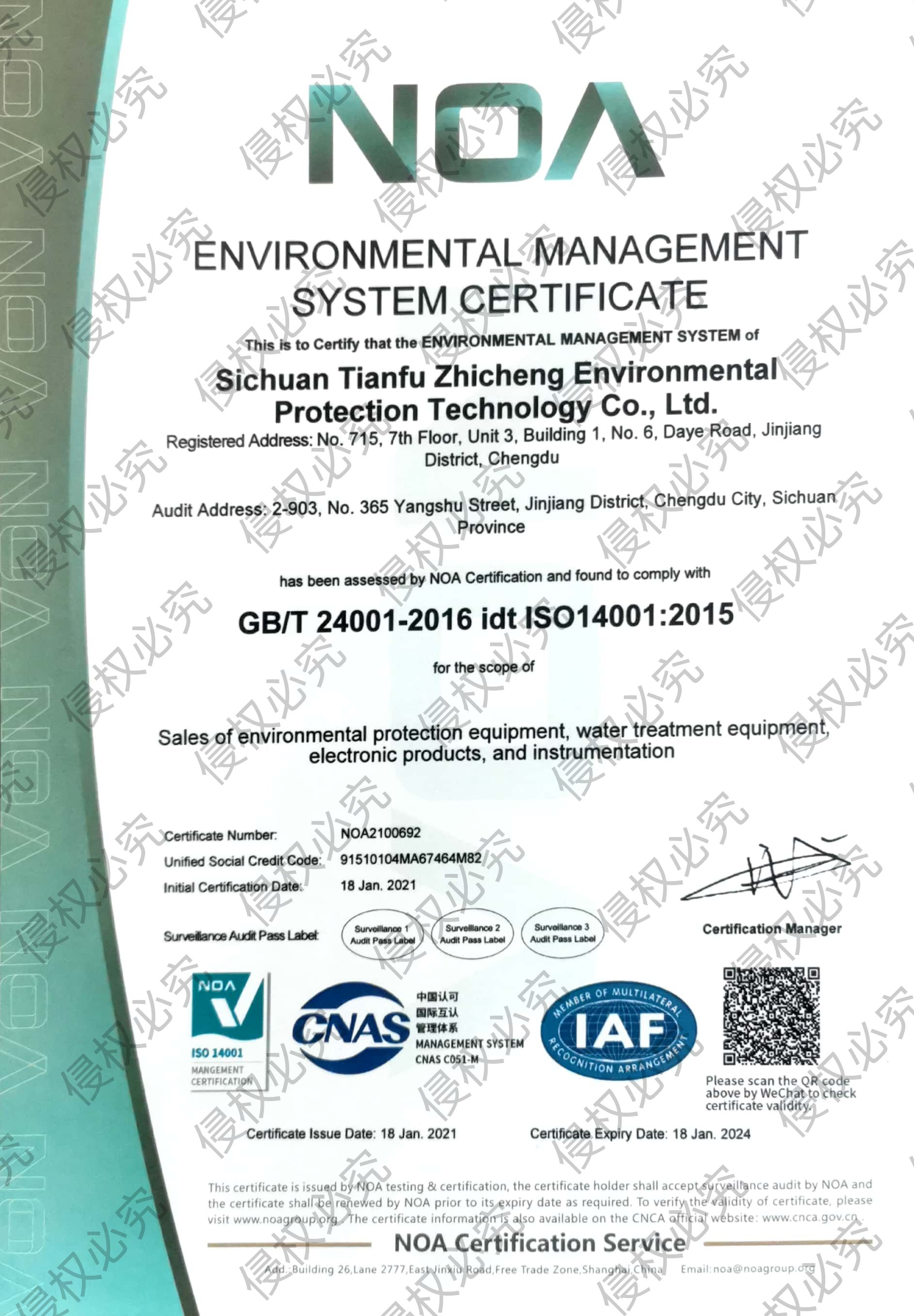 环境管理体系认证证书ISO14001英文版