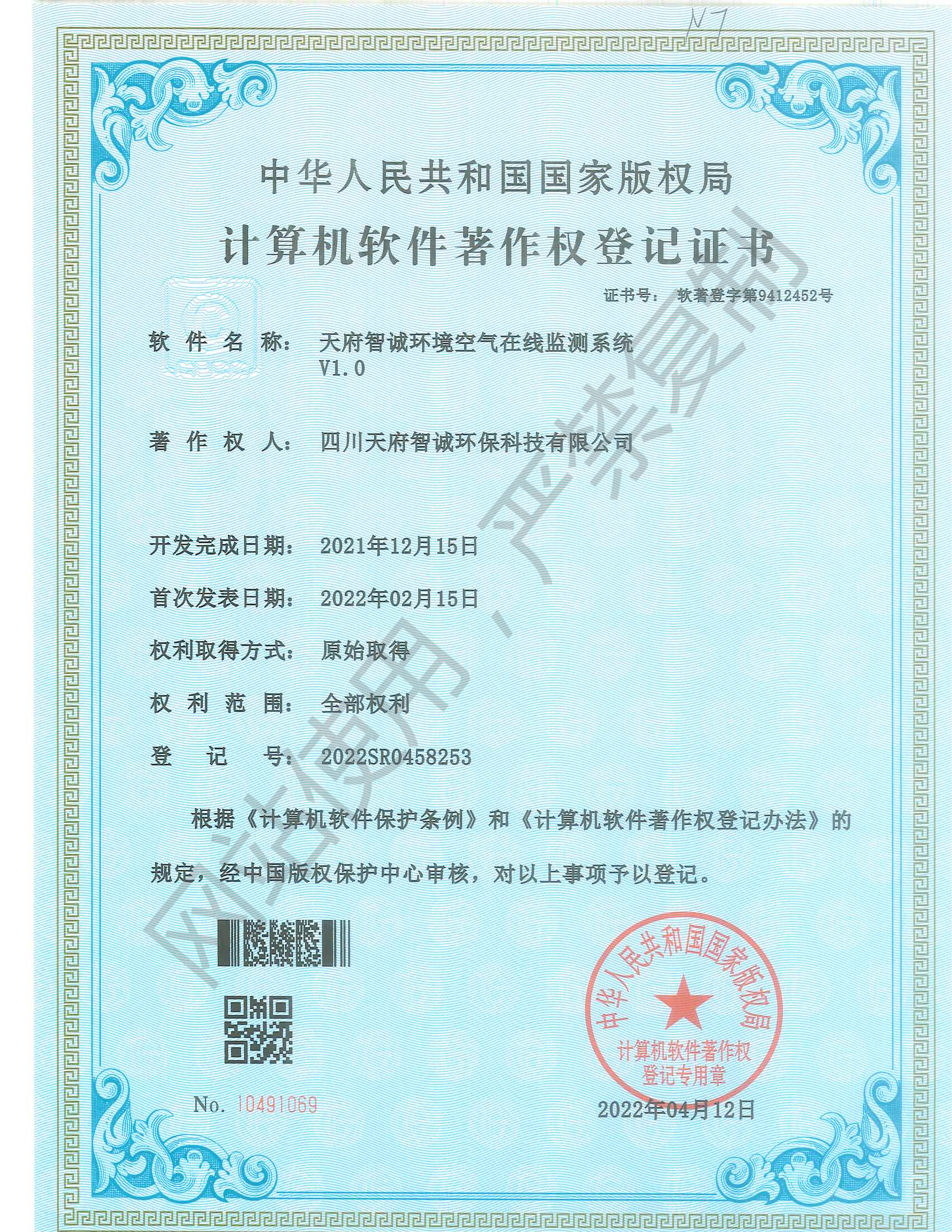 天府智诚环境空气站在线检测V1.0