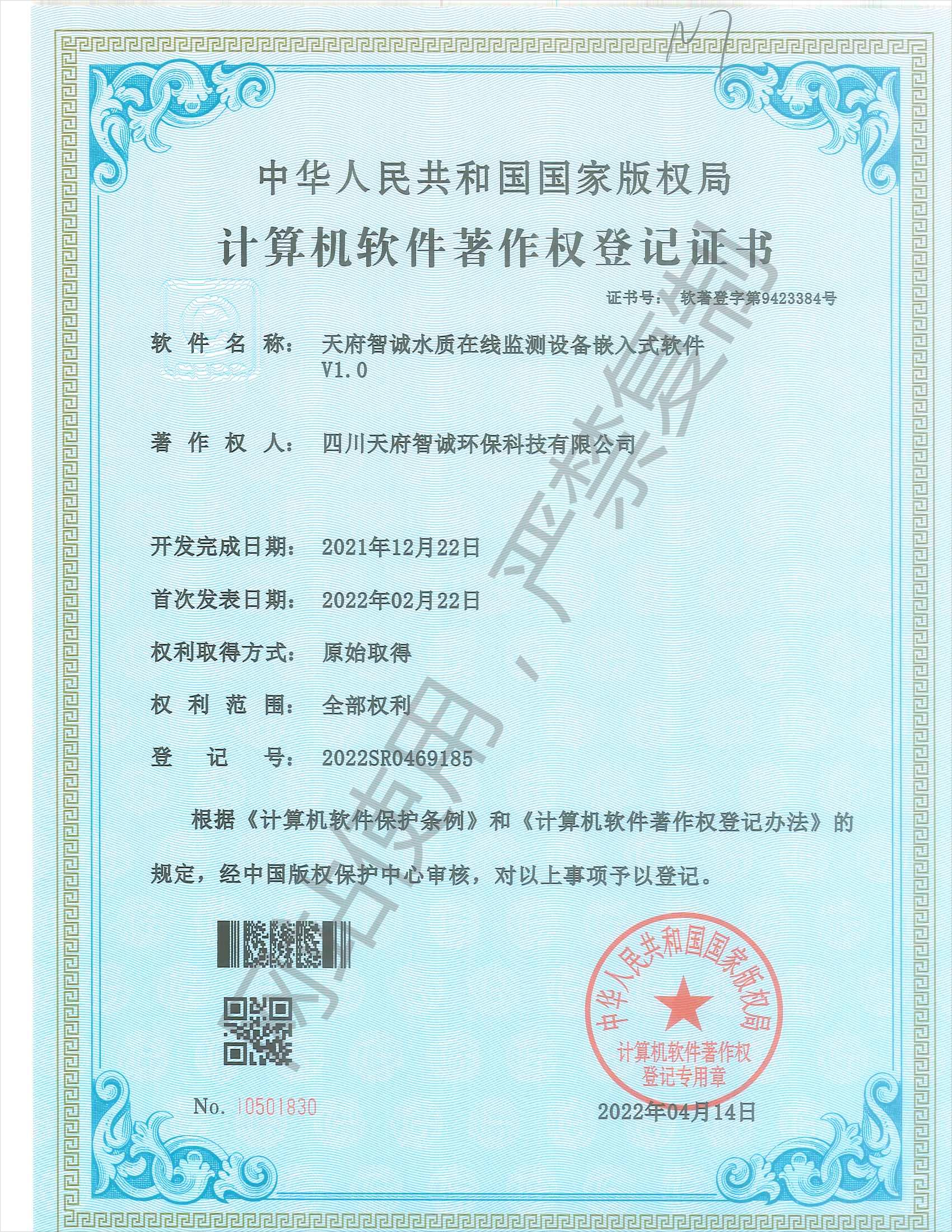 天府智诚水质在线检测设备嵌入式V1.0