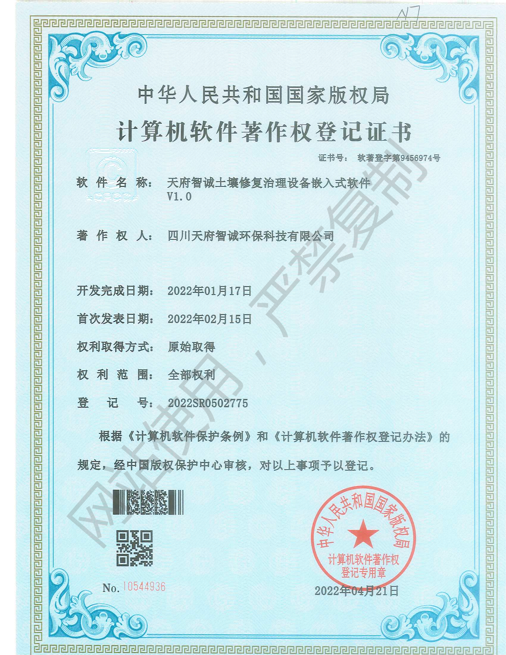 天府智诚土壤修复治理设备嵌入式软件V1.0